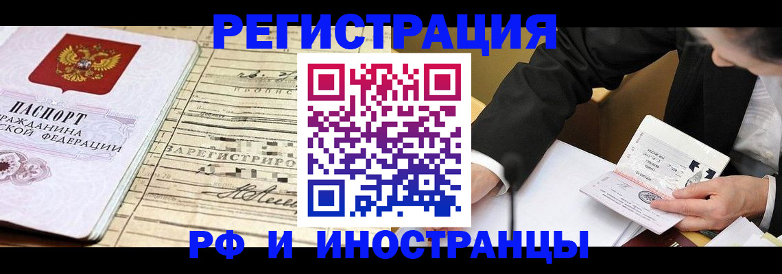 прописка иностранных граждан в Старом Осколе