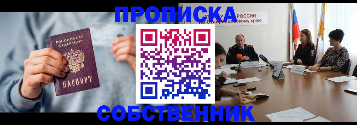 купить прописку в Старом Осколе